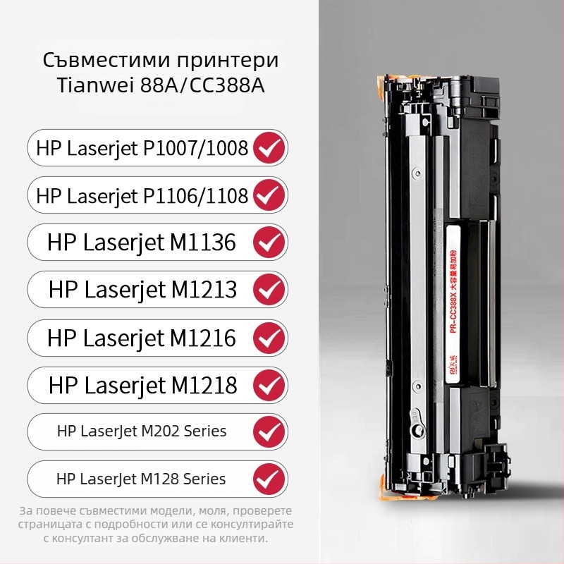 Съвместима тонер касета HP за M1136 и 388A/388X, подходяща за принтери M126A, P1106, P1108 и CC388A