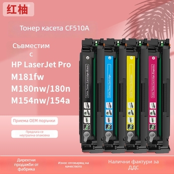 Съвместима тонер касета HP CF510A/CF511A/CF513A/CF512A за цветен лазерен принтер HP M154nw/M154a/M180nw/M180n/M181fw