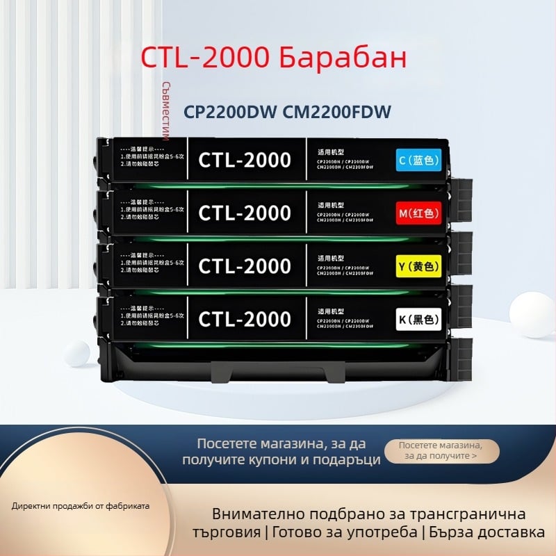 Картридж за тонер Pantum CTL-2000 CP2200DW CM2200FDW CP2200DN