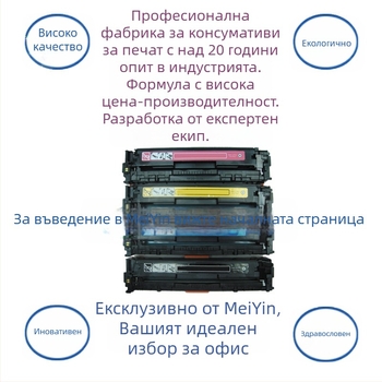 Meiyin 125A тонер касета за принтер HP CP1215 CP1515 CP1518 и CM1312