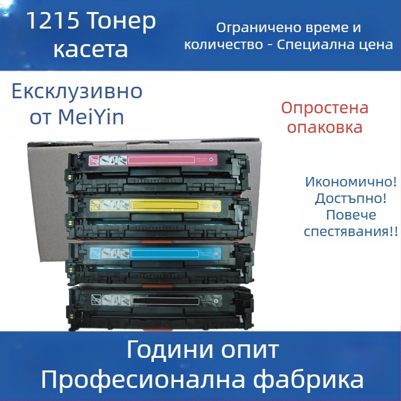 Meiyin 125A тонер касета за принтер HP CP1215 CP1515 CP1518 и CM1312