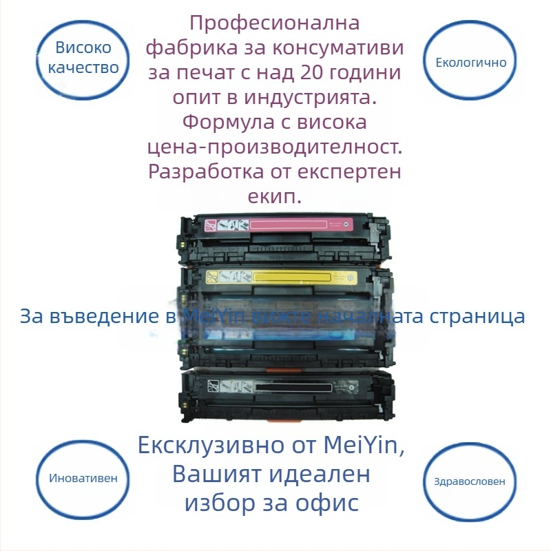 Meiyin 125A тонер касета за принтер HP CP1215 CP1515 CP1518 и CM1312