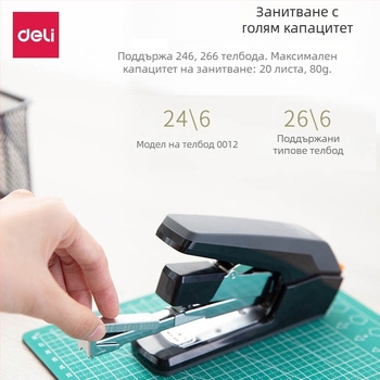 Deli 0370 Ергономичен офис степлер, стандарт №12, капацитет 20 листа