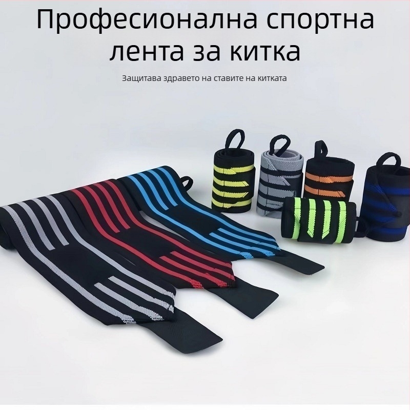 Защита за китката за фитнес и вдигане на тежести, абсорбираща потта, дишаща, подпомагаща и против усукване, компресионна лента за китка