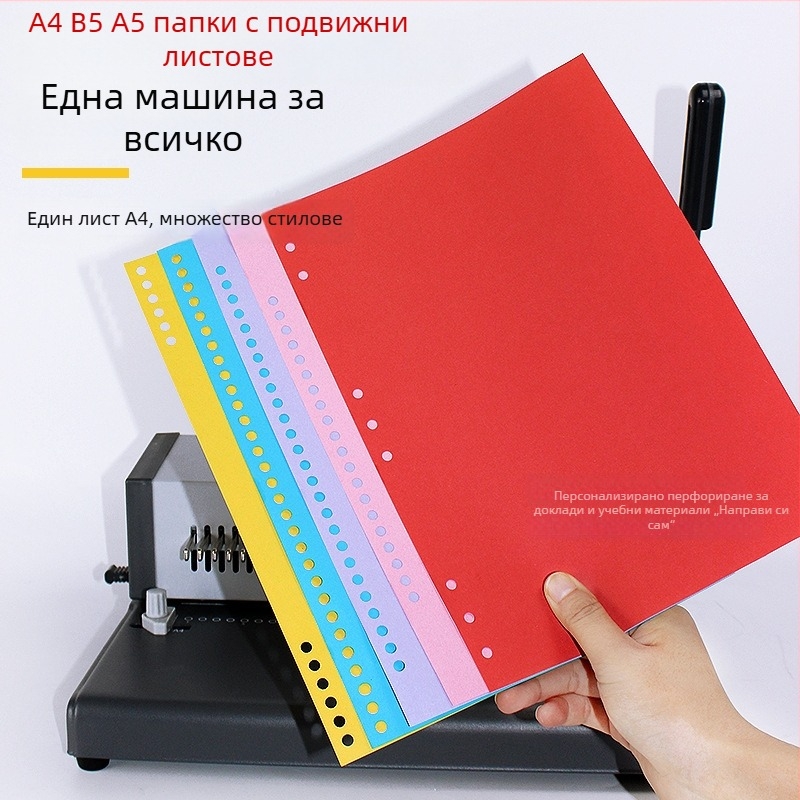 A4 дупкопробивател с 30/26/20 дупки – ръчна подвързваща машина за папки
