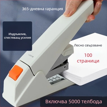 Ергономичен тежък степлер за офис и училище, голям капацитет до 100 листа, многофункционален