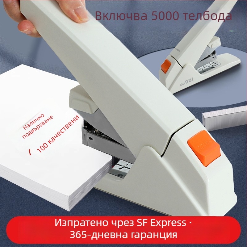 Ергономичен тежък степлер за офис и училище, голям капацитет до 100 листа, многофункционален