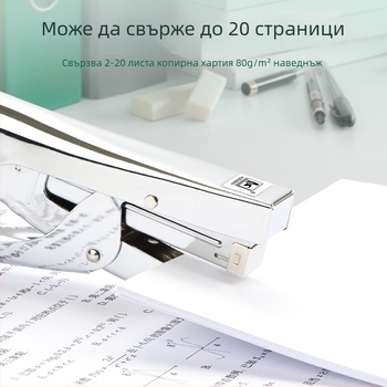 Ръчен телбод №12 за до 20 листа – офисни канцеларски принадлежности