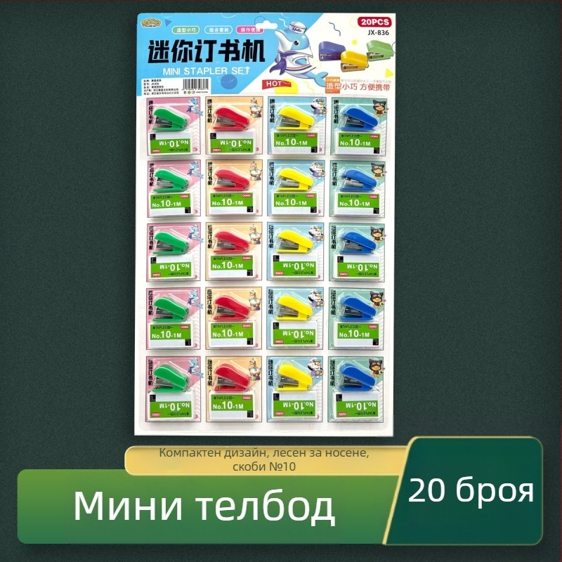 Сладък мини комплект степлери – компактни, многофункционални за ученици