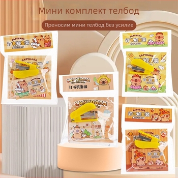 Мини ергономичен степлер в карикатурен комплект, използва щипки №10