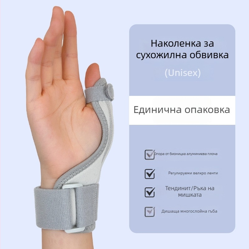 Защита за китка с фиксиран палец, защитна маншета против навяхване, подходяща за работа с мишка и рехабилитация на ставата