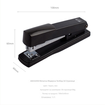 ABS92898 Тежък stapler, за щипки №12, 25–50 страници