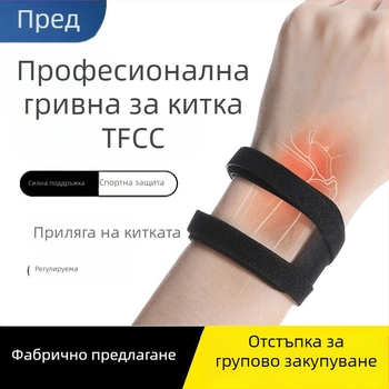 TFCC предпазител за китката за бадминтон – ултралек фитнес защита на китката, против навяхване, унисекс за тенис и баскетбол