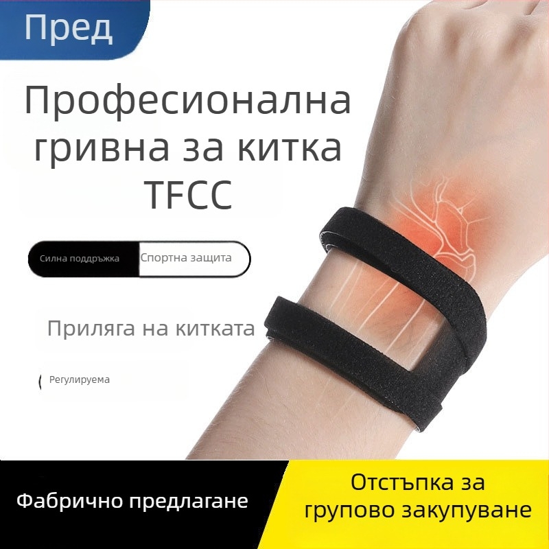 TFCC предпазител за китката за бадминтон – ултралек фитнес защита на китката, против навяхване, унисекс за тенис и баскетбол