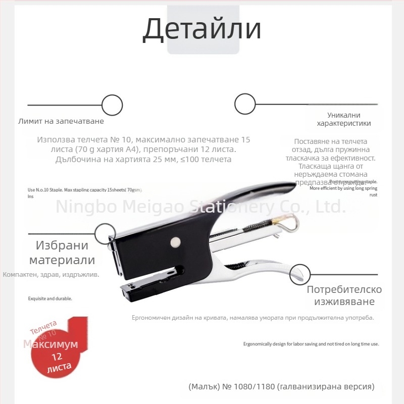 Ръчен метален степлер, тежък, универсален №10, за домашно ползване