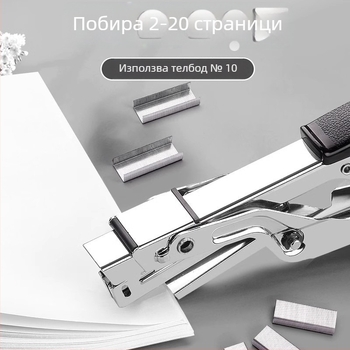 Yunfeng 9943 ръчен степлер №10 за доставка и опаковане, модел със щипков механизъм