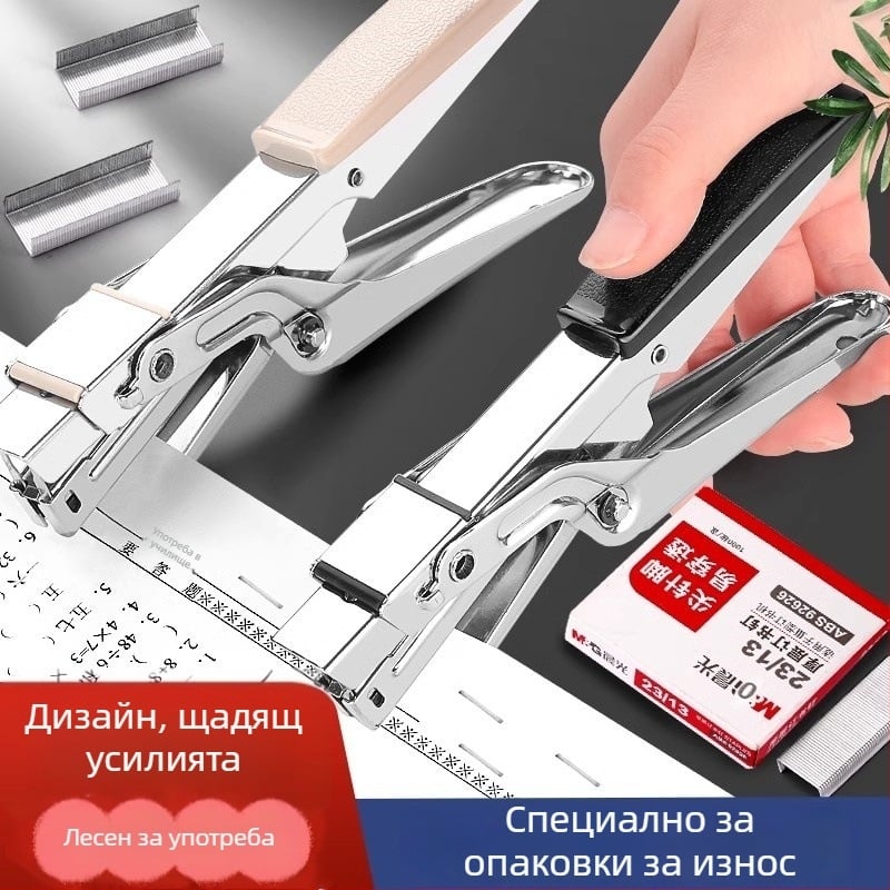 Yunfeng 9943 ръчен степлер №10 за доставка и опаковане, модел със щипков механизъм