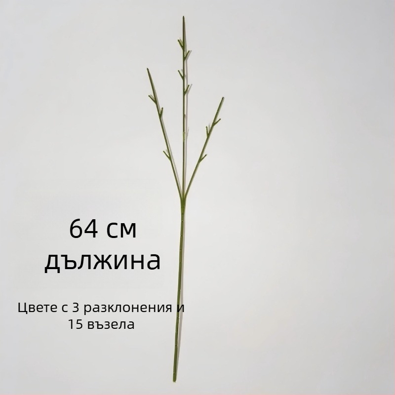 Изкуствен цветонос дълъг 64 см, с три разклонения и 15 клона, DIY аксесоар за цветя