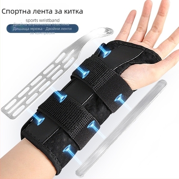 Регулируем протектор за китка и длан със стабилизираща шина
