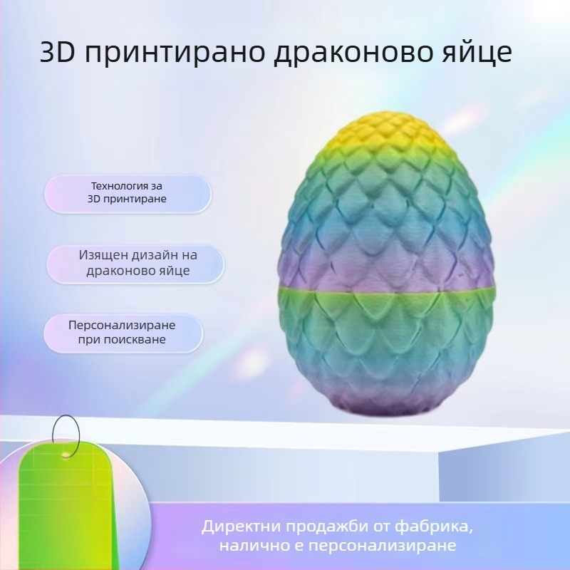 3D принтирано драконово яйце - декоративна настолна украса за Великден, подарък