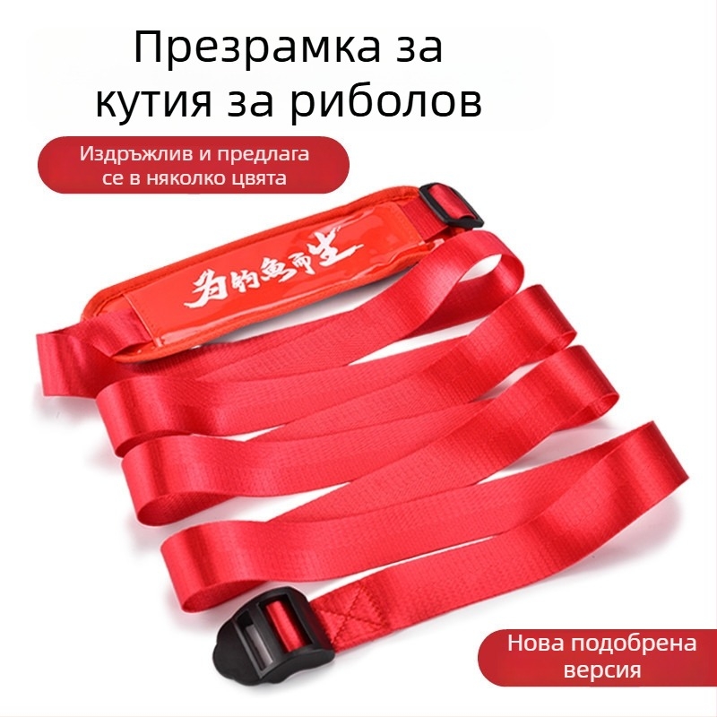 Универсална презрамка за кутия за риболов с подплатено удебелено рамо и катарама
