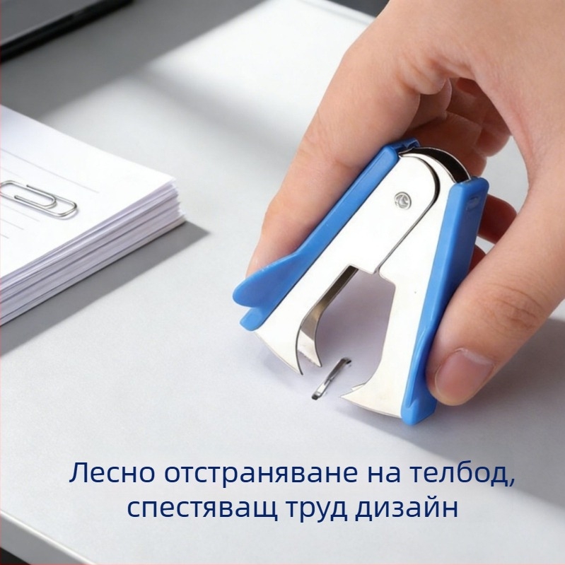Ръчен портативен премахвач на скоби за офис и училищно подвързване