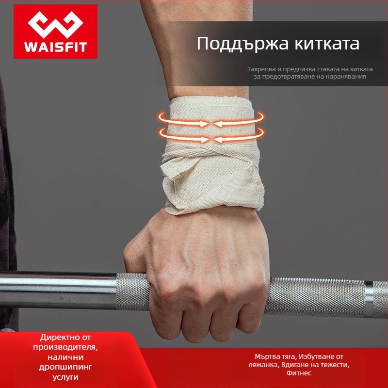 Памучна лента за китката за тежка атлетика, фиксираща китката за лежанка и мъртва тяга, тренировка за хват