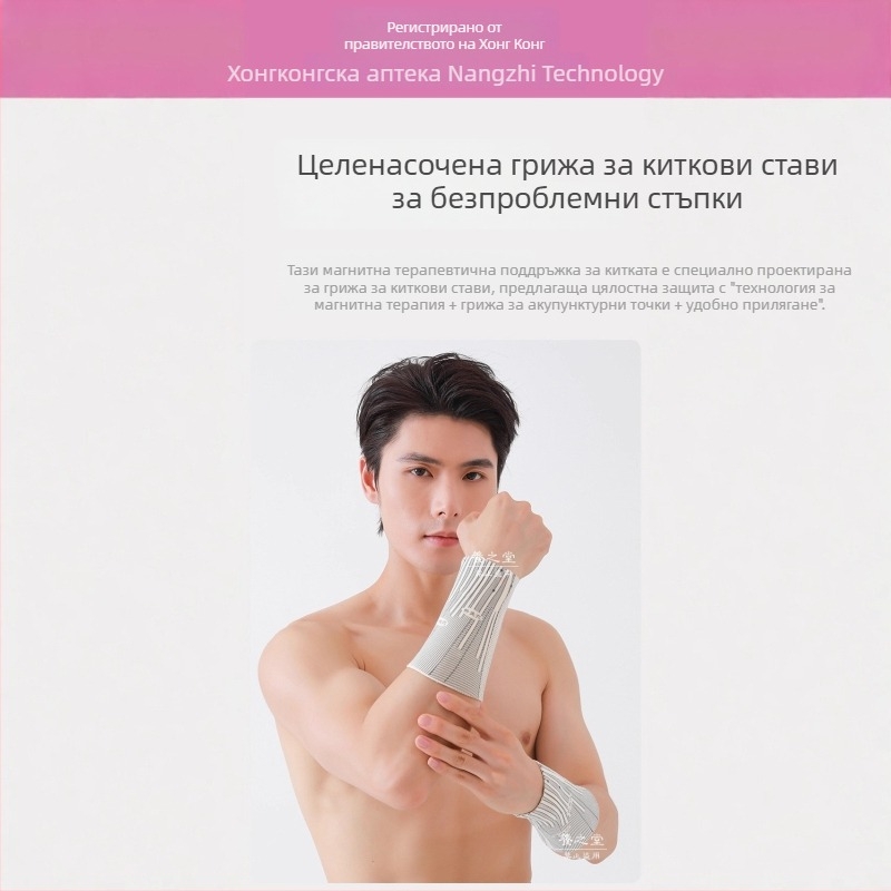 Протектор за китка с далечно инфрачервено излъчване и магнитна терапия, самозагряващ се, унисекс