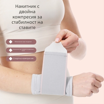 Дишащ компресионен протектор за китката за спорт, бадминтон, подпомага сухожилията и ставите