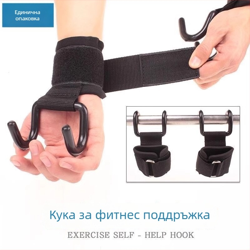 Помощна кука за набирания на лост, защита на китката, ръкавици за хват и допълнителен пояс за тренировки и лумбална опора