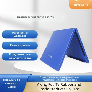 PVC сгъваем фитнес мат с три секции, удебелен, за йога, фитнес и танци