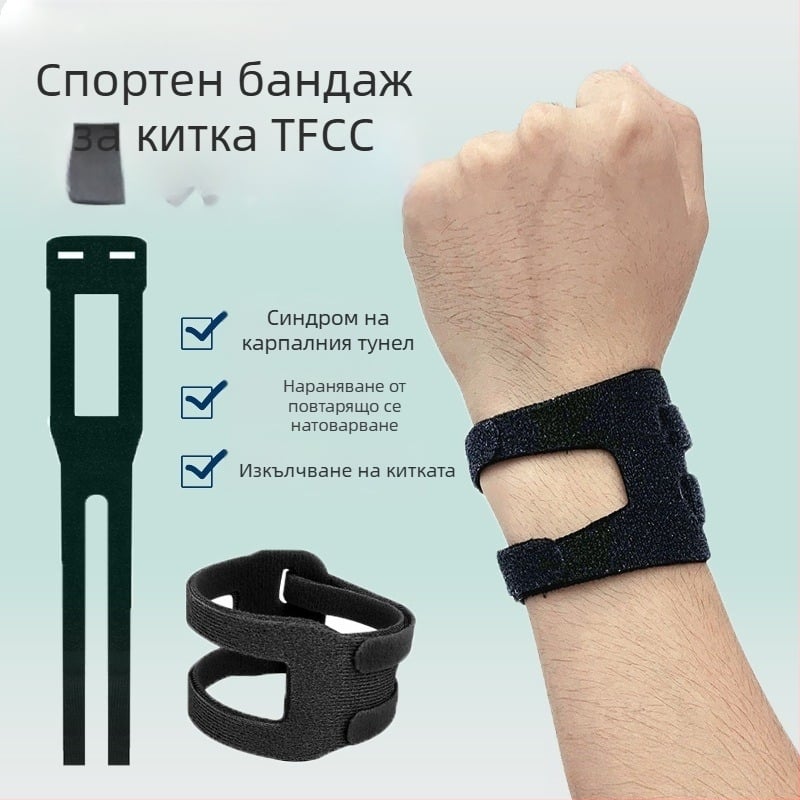 TFCC травма на китката — спортна киткова поддръжка и фиксиращ лент за рехабилитация при навяхване по време на писане