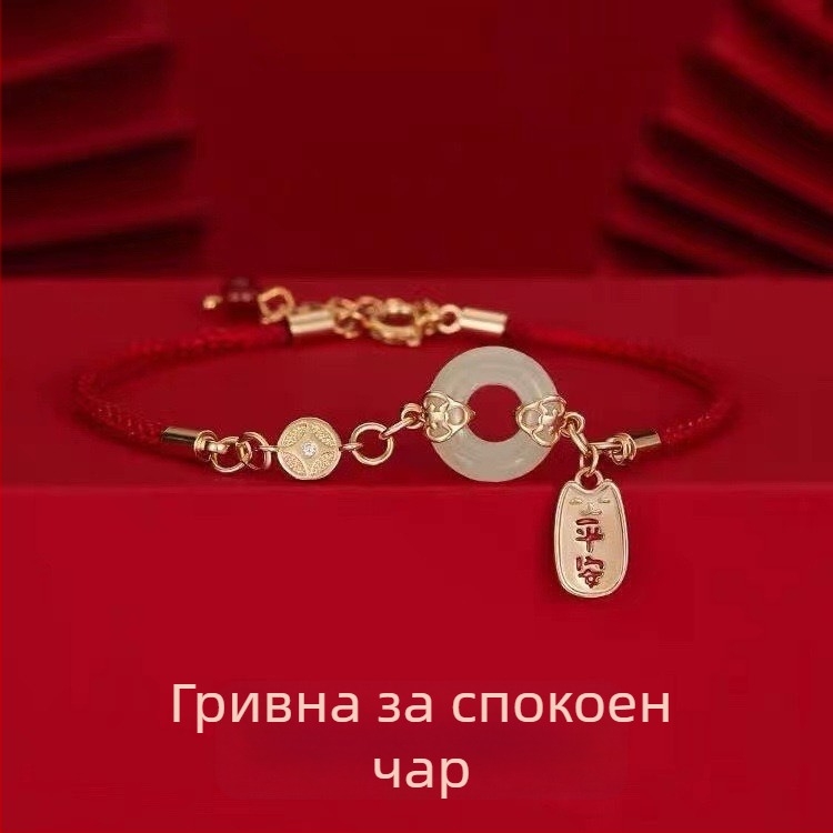 Гривна от червен конец с имитационен нефрит Хетиан за жени, луксозен стил в китайски дух, зодия кон, подарък за годината на животното.