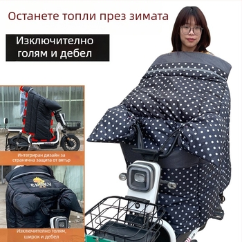 Зимна покривка за ветробран на електрически мотоциклет, подплата от флис, ветроустойчива и водоустойчива
