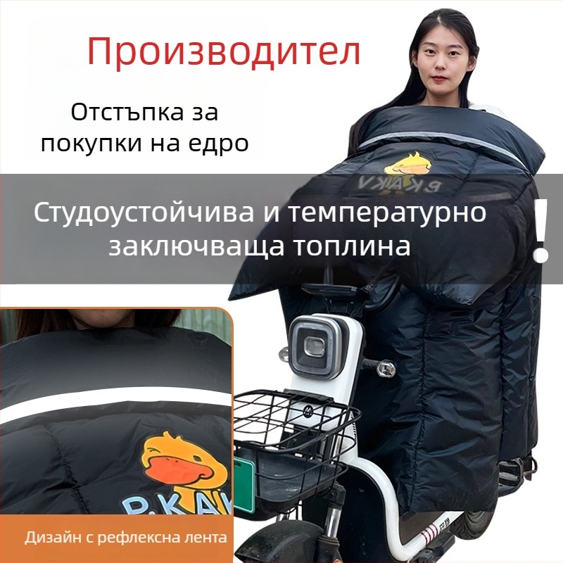 Зимна покривка за ветробран на електрически мотоциклет, подплата от флис, ветроустойчива и водоустойчива