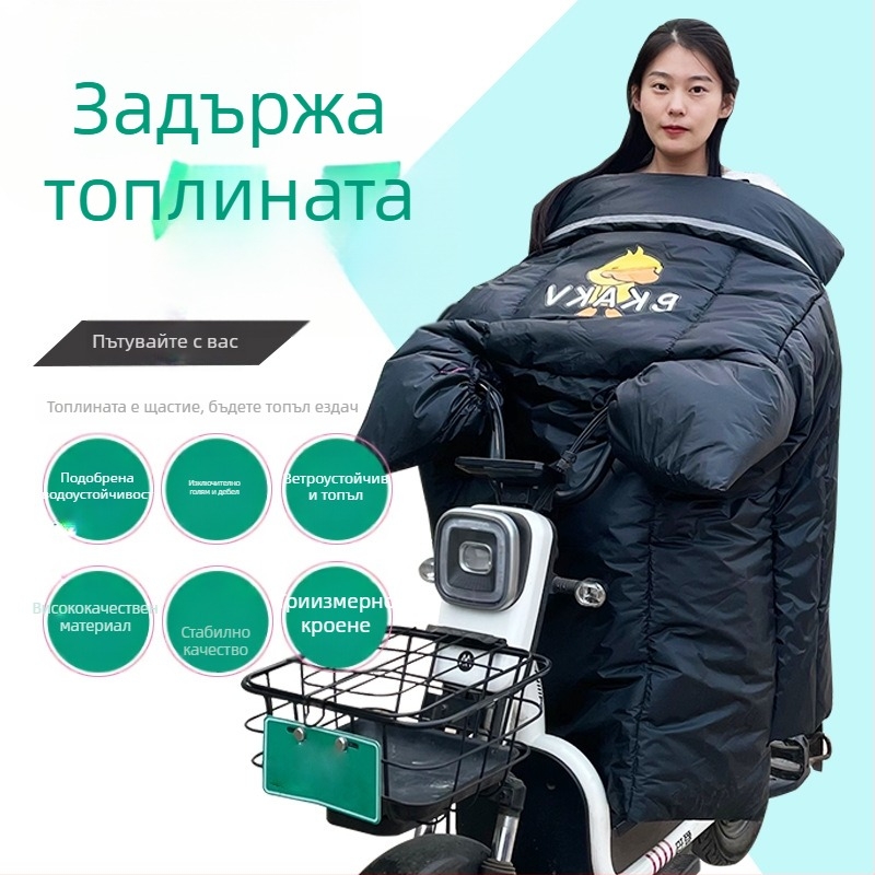 Зимна покривка за ветробран на електрически мотоциклет, подплата от флис, ветроустойчива и водоустойчива