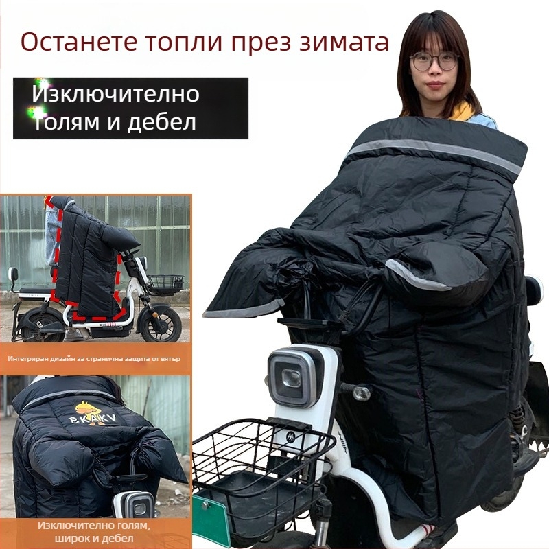 Зимна покривка за ветробран на електрически мотоциклет, подплата от флис, ветроустойчива и водоустойчива