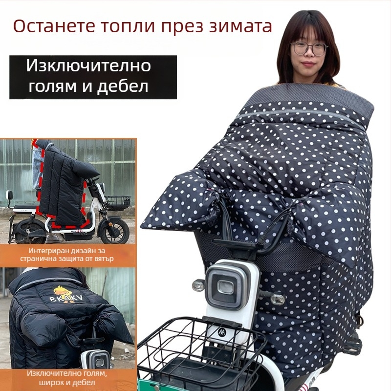 Зимна покривка за ветробран на електрически мотоциклет, подплата от флис, ветроустойчива и водоустойчива