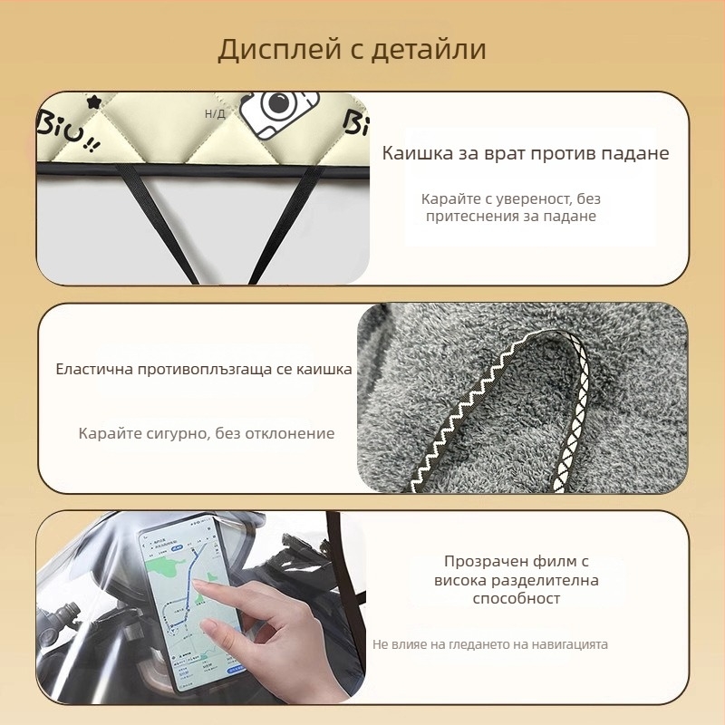 Зимно наметало за електрически превозни средства, защита от вятър и студ за мотоциклет и електрически скутер, дебело топло
