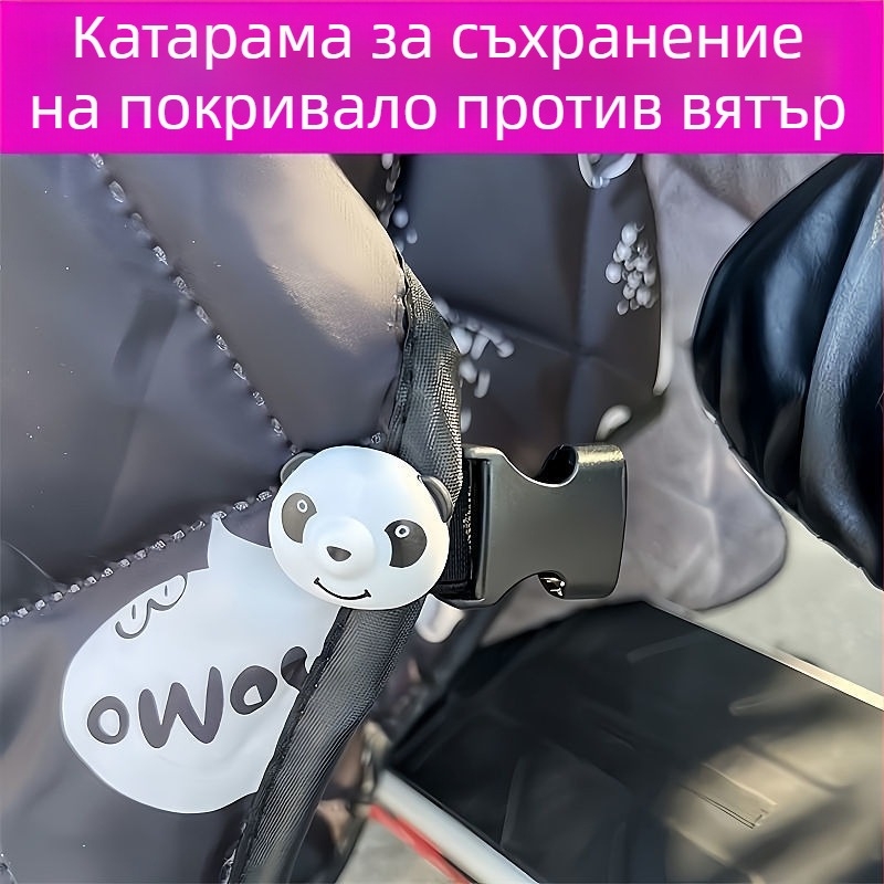 Панда стил – универсален еластичен фиксиращ ремък за ветробран на електрически превозни средства, зимно затопляне и съхранение