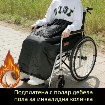 Ветроустойчиво одеяло за пътуване с инвалидна количка, топло покритие за крака на възрастни, зимна защита за електрическо превозно средство
