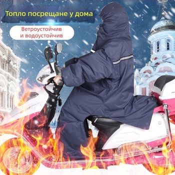 Зимно ветроустойчиво яке с флис за електрически мотоциклет