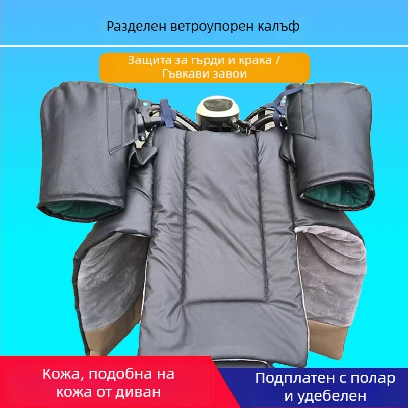 PU кожа с усещане за диван: разделен ветробран за електрически превозни средства, подплатен с флис, водоустойчив и ветроустойчив