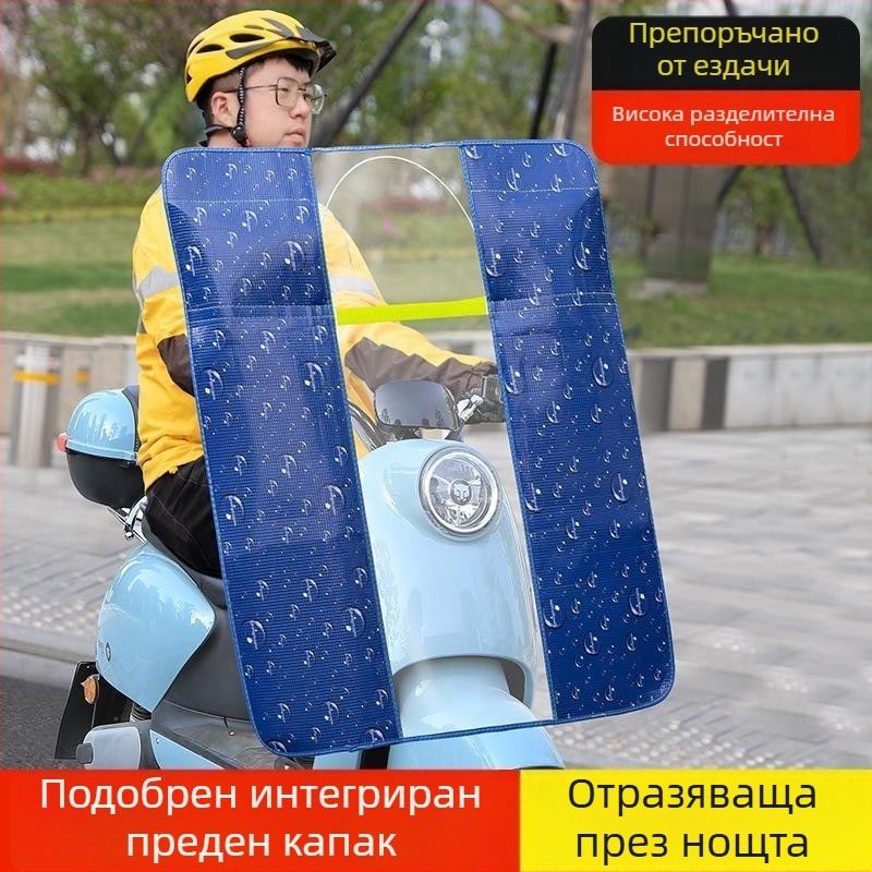 HD прозрачен дъждовен щит за предното стъкло на електрически скутер и електрически велосипед – универсален за всички сезони