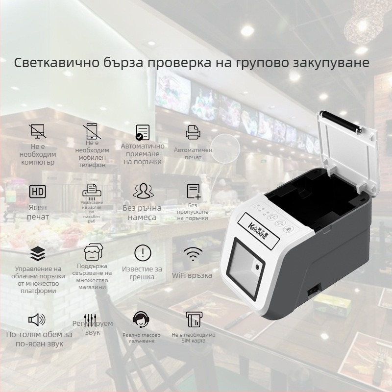 4G QR код сканиране и принтер всичко-в-едно за групово пазаруване, валидиране на ваучери, автоматично отпечатване, облачен принтер, MQTT интеграция със системи на трети страни
