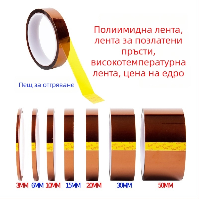 Полиимидова лента за високи температури за печатни платки (PI лента), термоустойчива, защита срещу заваряване, опаковане на батерии