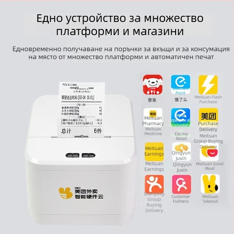 Jiewell JW5801 Термичен принтер за доставка - автоматично приемане на поръчки, 58 мм печат, USB/WiFi6/4G