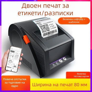 Jiabo GP3120TU термален принтер за етикети – самозалепващи етикети, баркодове, етикети за дрехи и мебели