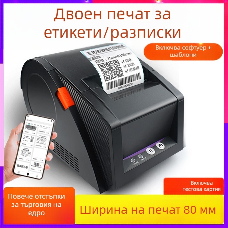 Jiabo GP3120TU термален принтер за етикети – самозалепващи етикети, баркодове, етикети за дрехи и мебели