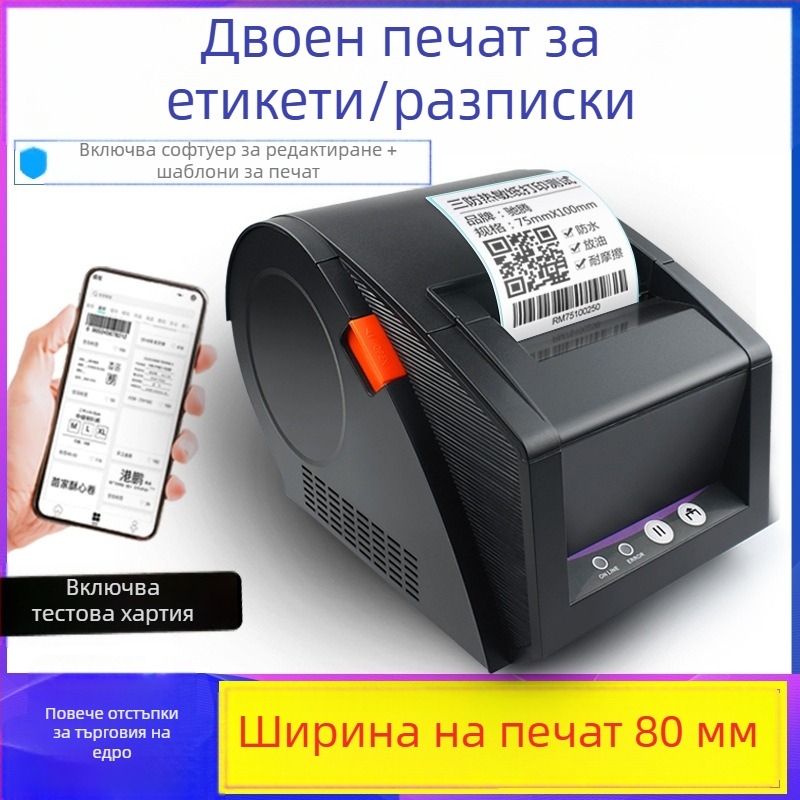 Jiabo GP3120TU термален принтер за етикети – самозалепващи етикети, баркодове, етикети за дрехи и мебели